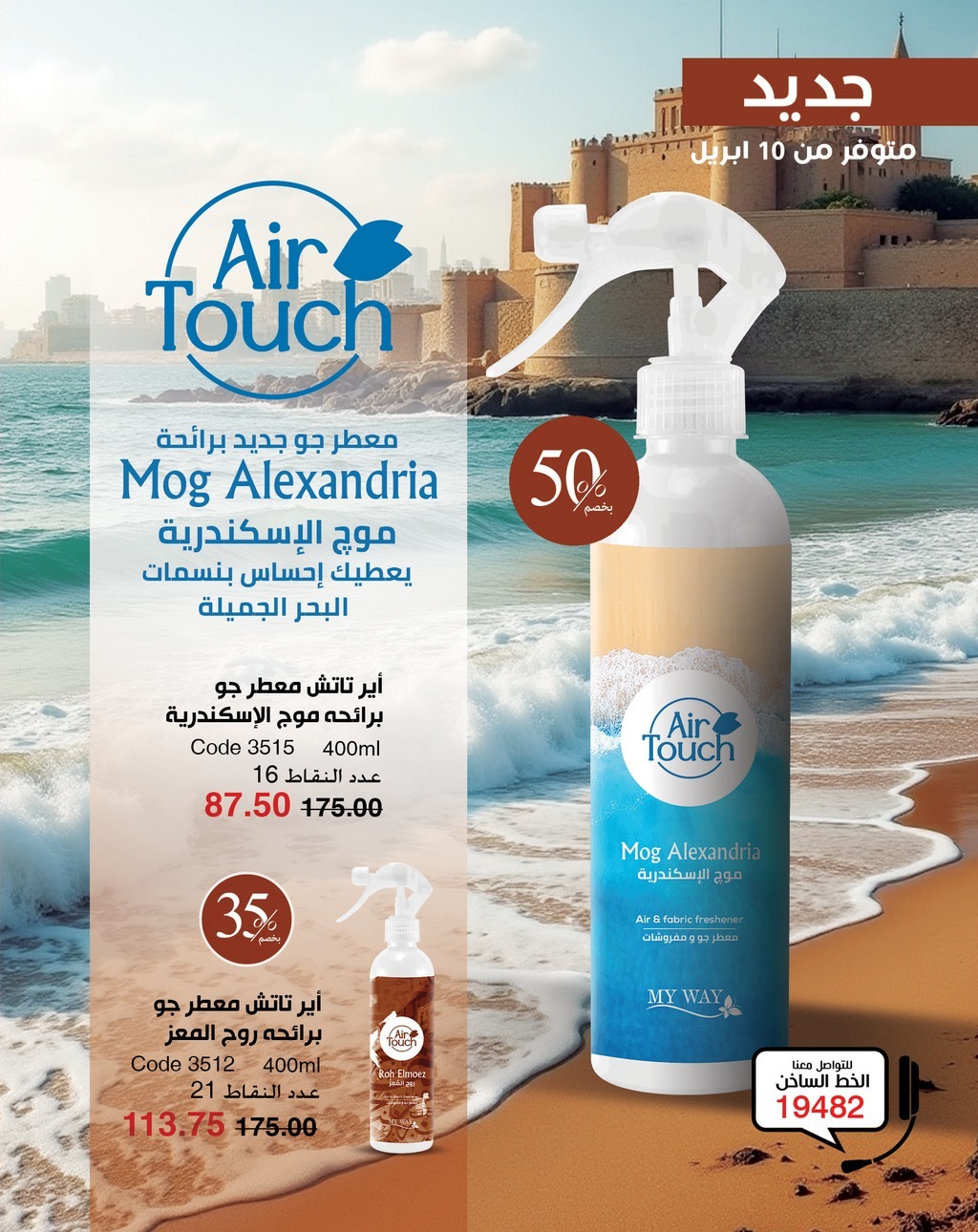 myway offers from 5apr to 5apr 2025 عروض ماى واى من 5 إبريل حتى 5 إبريل 2025 صفحة رقم 123